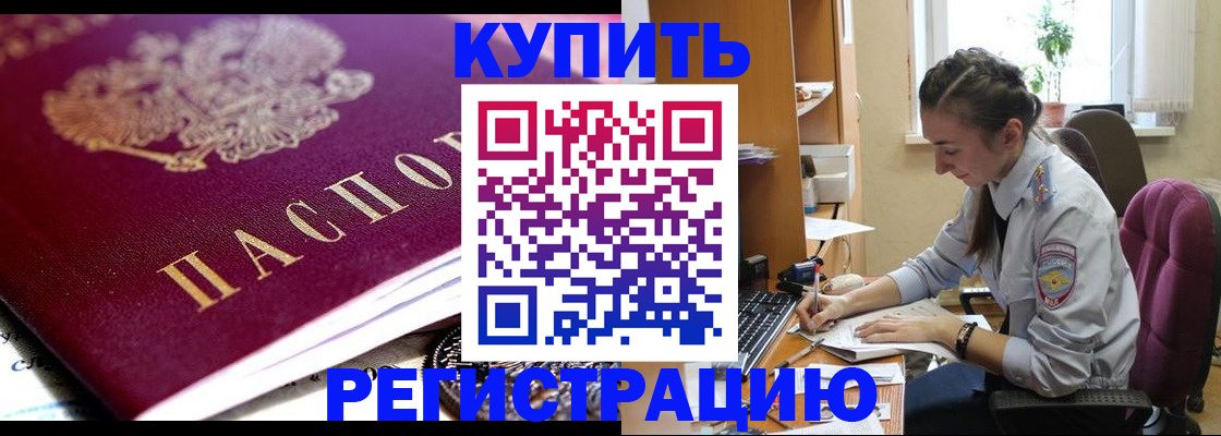 купить прописку в Рассказово