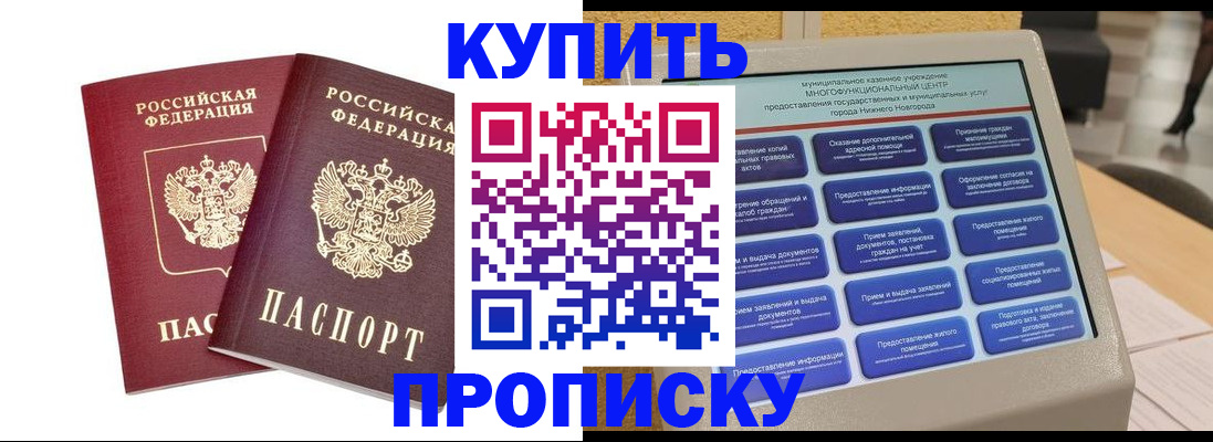 прописка от собственника в Рассказово