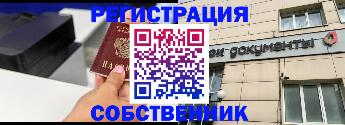 прописка в квартире в Рассказово