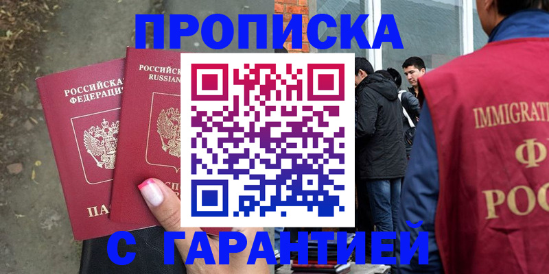 прописка паспорт в Рассказово